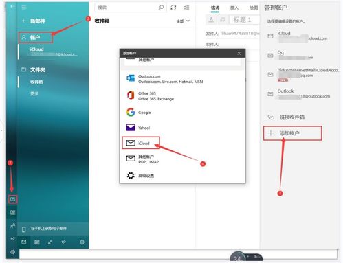 win10邮件icloud设置