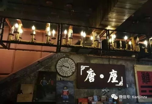 天津这些酒吧,开店竟然是为了 不让你发现