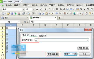 wps WPS表格快速查找及标记相同内容的方法 软件教程 格子啦 