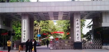 西安科技大学2023怎么样(西安科技大学排名多少)