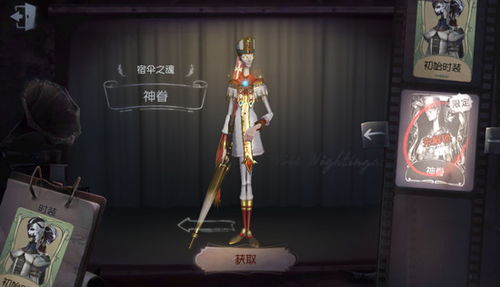 第五人格宿伞之魂神眷皮肤怎么得 宿伞之魂神眷皮肤获得方法