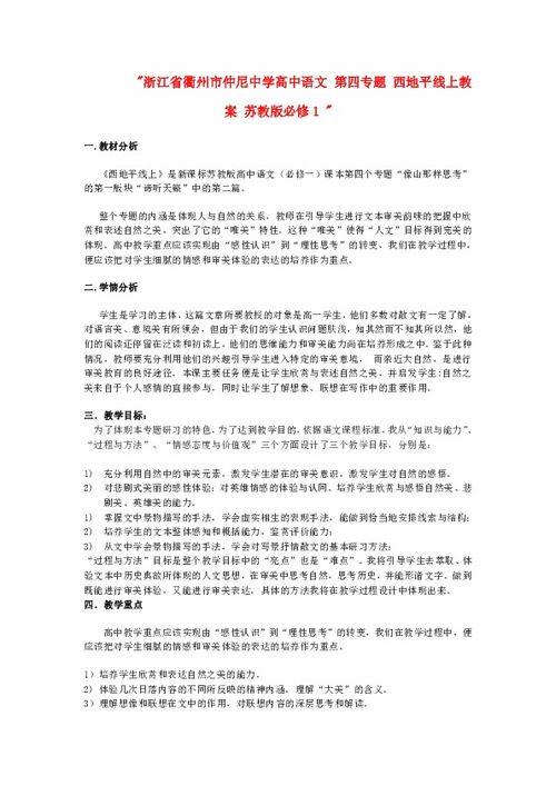 浙江省衢州市仲尼中学高中语文 第四专题 西地平线上教案 苏教版必修1 