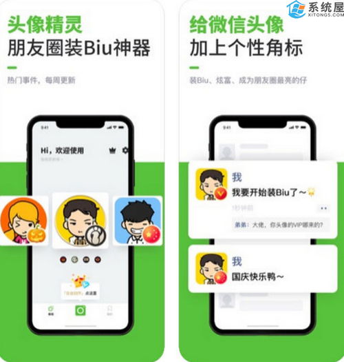 头像精灵app下载 头像精灵v1.0.1苹果版下载 