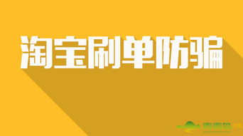 正规淘宝兼职刷信誉怎么做 怎么辨别真假刷单 怎么做