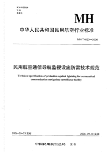 防雷技术(建筑物的综合防雷技术及应用？)