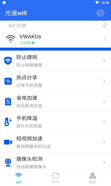 光速wifiapp下载 光速wifi下载 v1.0.0 安卓版 