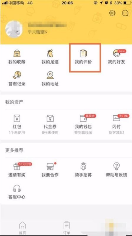 美团商品券活动怎么取消，怎么取消购买美团红包提醒