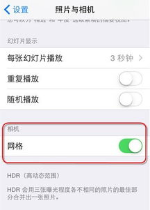 iphone拍照时如何出现网格线 