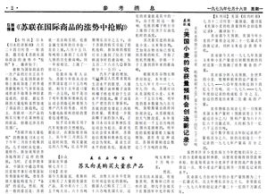 1979年7月16日 参考消息 中国颁布 中外合资经营企业法 