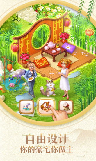 梦幻家园手机版下载 梦幻家园安卓版下载v2.0.0 