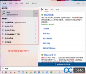 win10无法搜索到已安装应用