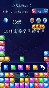 星星消消乐官方免费下载（星星消消乐下载最新版免费）