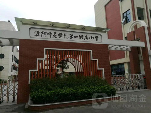 淮安幼师学校,淮安幼师学校有哪些