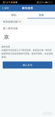 北京小客车在线选号流程 12123APP自助选号 