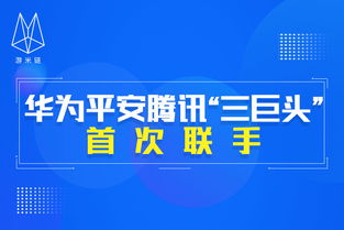 华为平安腾讯 三巨头 首次联手,要用区块链建立一座智慧城市