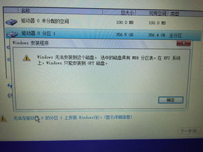 win10无法安装具有mbr分区表