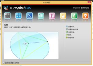 ti nspire学生版软件怎么导入图片做背景 