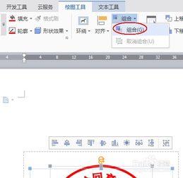 wps文字 制作电子印章 