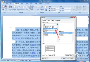 如何精通word2007页面布局设置