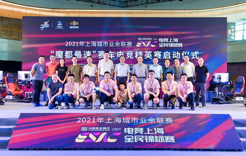 首届电竞上海全民锦标赛总决赛开赛