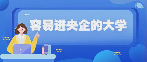  富邦控股集团是国企吗还是央企呀,国企还是央企？揭秘其企业性质 天富登录