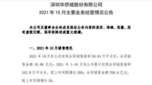 华侨城A 昨跌6个多点，买入价48.今又跌了7个多点。后序会怎样？