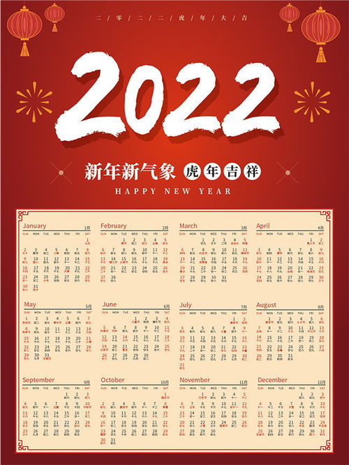 日历2022年乔迁之喜时间,日历2022年日历表全年