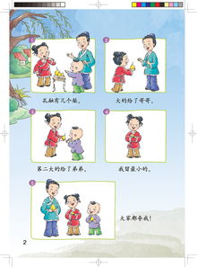 中小学启蒙国学传统文化幼儿园教材插画