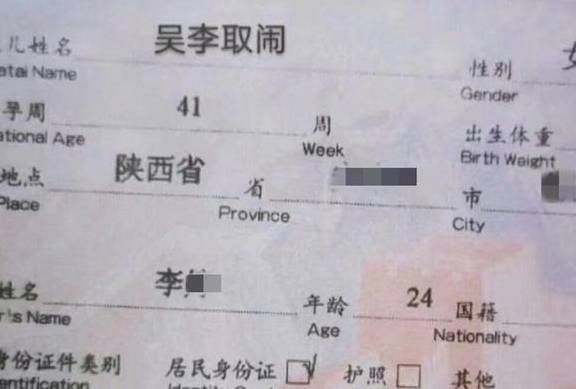 四个字已经不能满足了,家长给孩子取 五字姓名 ,网友 胡闹