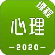 心理咨询师课程,心理咨询师的课程是什么？如果要考证涉及到哪些知识？