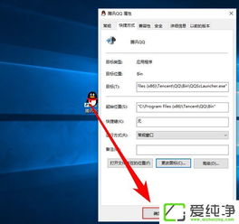 win10软件设置快捷方式图标