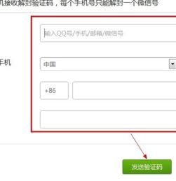 微信保号-微信解封填写手机号码：安全又高效的解决方案(4)