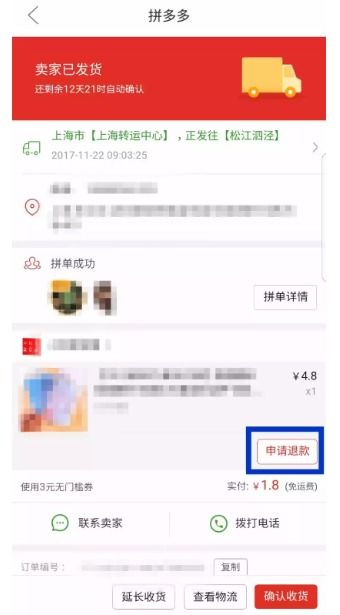 拼多多商家不退款怎么办 拼多多怎么强制退款 