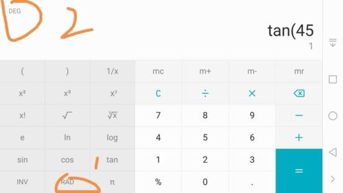 大家用手机自带的计算器算算tan45度等于多少 