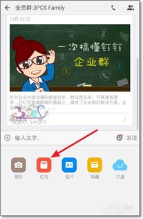 钉钉怎么发企业红包 钉钉群里怎么发红包 