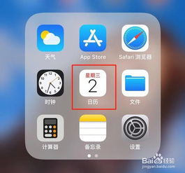 苹果手机怎么设置日历显示节假日，节日日期提醒iPhone