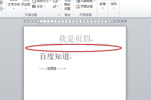 word页眉页脚中的横线与正文文字的距离怎么设置 