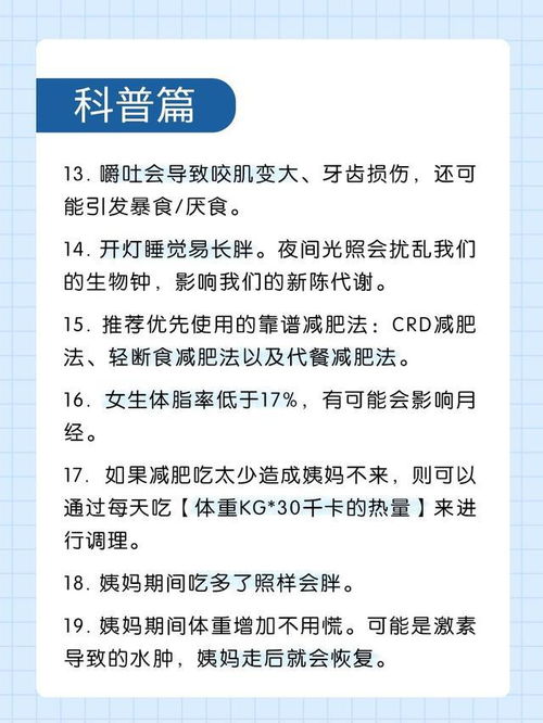 减肥科普干货55条减肥冷知识