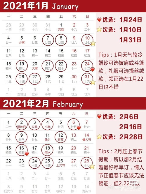 2025年10月最吉利的结婚日子