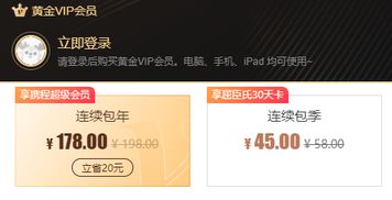 低至5折 爱奇艺黄金VIP年卡 89元起,海量片库 尊贵身份 跳过广告 免费点播