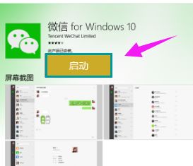 win10微信安装位置