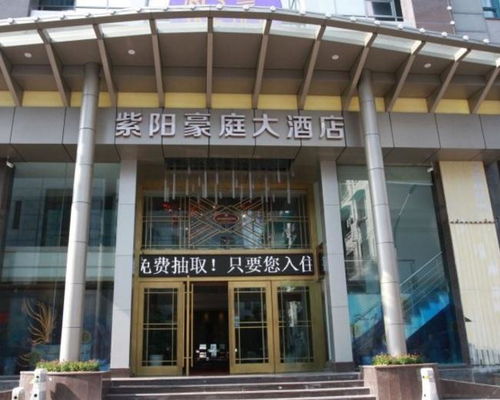  宁波富邦大酒店停车费怎么收,宁波富邦大酒店停车费收费标准及支付方式详解 天富登录