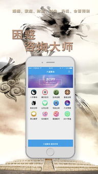 六道算命app下载 六道算命iphone ipad版下载 1.5 