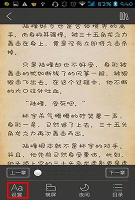 书旗小说怎么放大字 