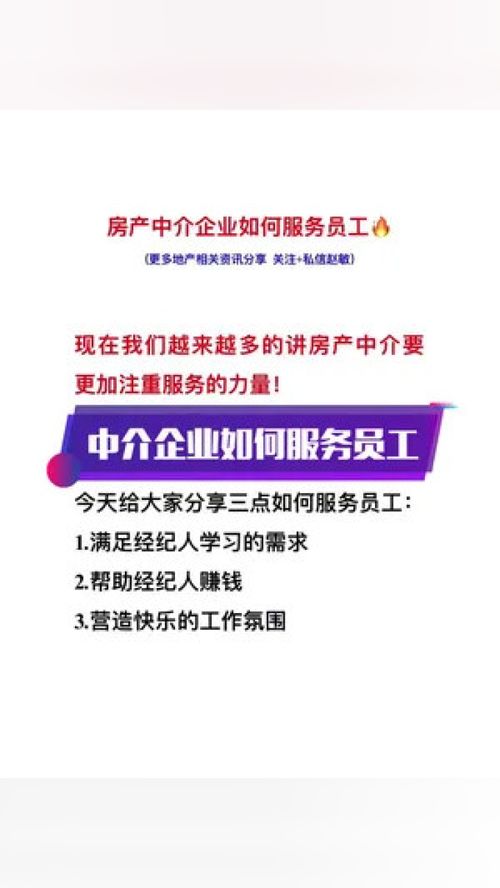 地产公司如何服务好员工 房地产 地产中介 房产经纪人 经纪人 地产人 