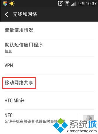 win10无法与手机连接网络设置