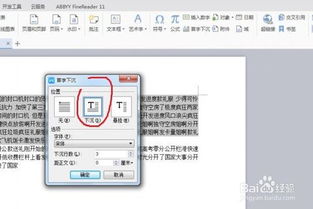 word系列经验之段落首字下沉的设置