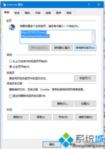 win10系统ie怎么设置高级选项在哪里