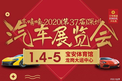 过年开新车 不能错过1.4 5日宝体 大运汽车展