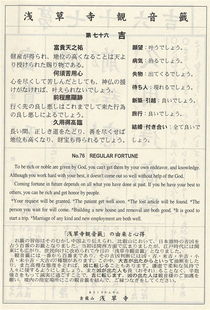 日本观音灵签第76签解签